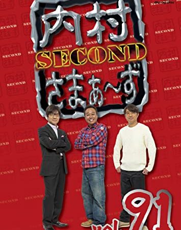 【Amazon.co.jp限定】内村さまぁ~ず SECOND vol.91 (Blu-ray)