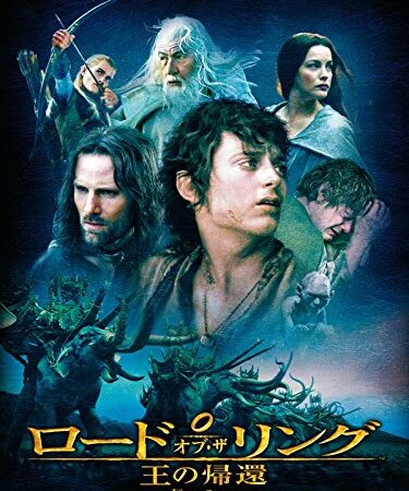 ロード・オブ・ザ・リング/王の帰還(吹替版)