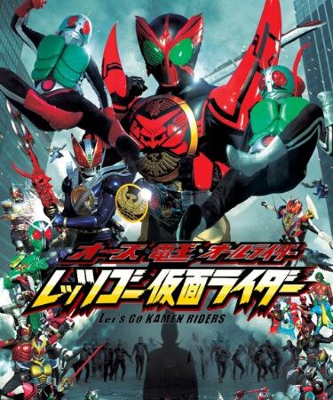 オーズ・電王・オールライダー　レッツゴー仮面ライダー