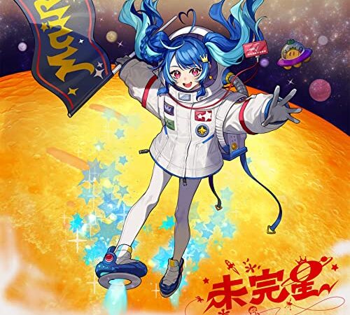 【Amazon.co.jp限定】未完星 [初回限定盤] [CD + Blu-ray] （Amazon.co.jp限定特典 ： メガジャケ　付）