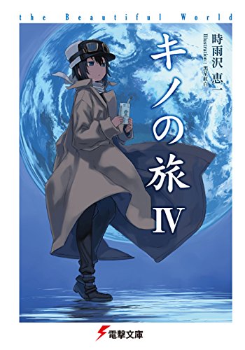 2024 年のベスト キノの旅 ベスト 30 [50 件の専門家レビューに基づく]