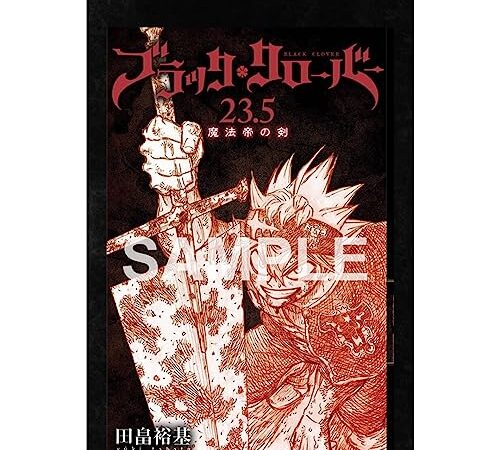映画 ブラッククローバー 魔法帝の剣 入場者特典第1弾 コミックス23.5巻