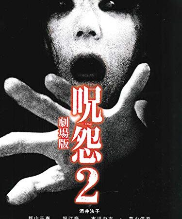 呪怨２　劇場版