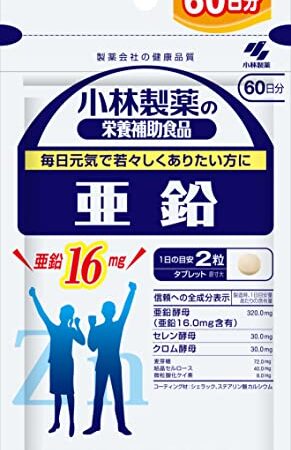 小林製薬の栄養補助食品 亜鉛 お徳用 約60日分 120粒