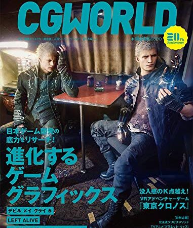 CGWORLD (シージーワールド) 2019年 05月号 vol.249 (特集:進化するゲームグラフィックス、VRミステリーアドベンチャーゲーム『東京クロノス』)