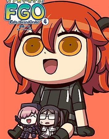 マンガで分かる! Fate/Grand Order(4) (単行本コミックス)