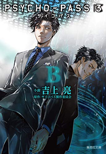 2024 年のベスト psycho-pass ベスト 30 [50 件の専門家レビューに基づく]