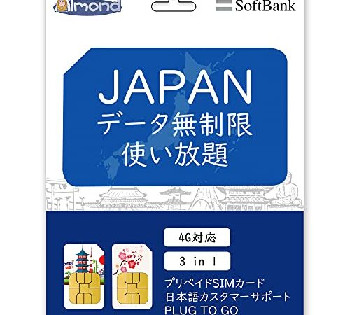 [Softbank 日本] 日本 Softbank回線 4G-LTE データ通信 使い放題 プリペイドSIMカード (5日間)
