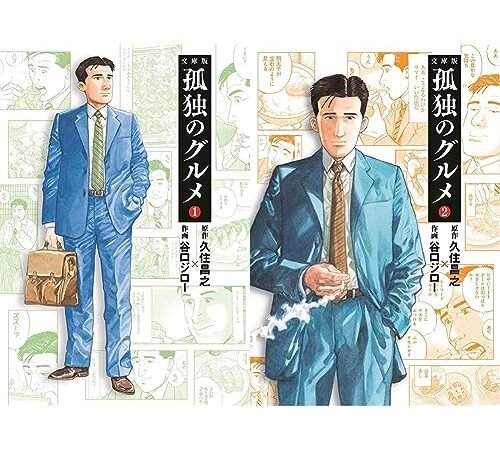 孤独のグルメ_2巻セット