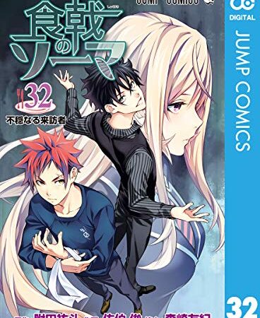 食戟のソーマ 32 (ジャンプコミックスDIGITAL)