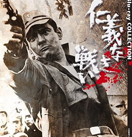 仁義なき戦い Blu-ray COLLECTION