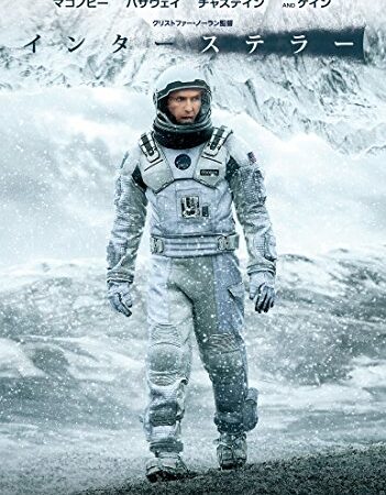インターステラー [DVD]