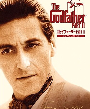 ゴッド・ファーザーPART2 (字幕版)