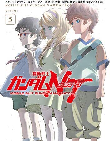 機動戦士ガンダムＮＴ（５） (角川コミックス・エース)
