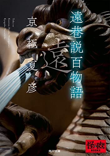 2024 年のベスト 京極夏彦 ベスト 30 [50 件の専門家レビューに基づく]