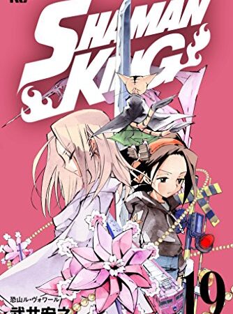 ＳＨＡＭＡＮ　ＫＩＮＧ（１９） (少年マガジンエッジコミックス)