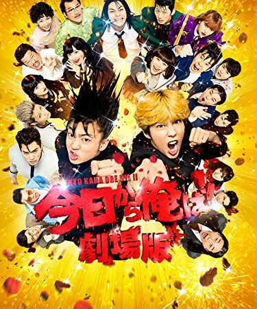 今日から俺は!!劇場版