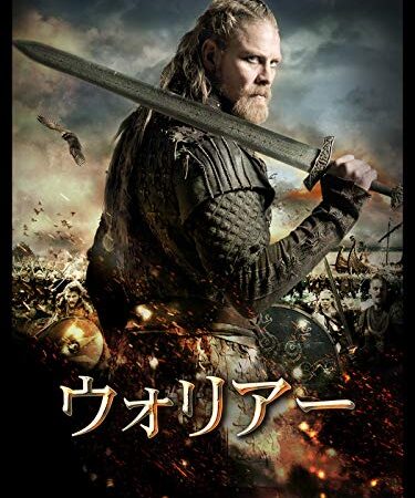 ウォリアー（字幕版）