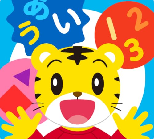 しまじろうの知育アプリ