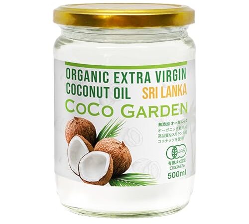 COCO GARDEN (ココガーデン) 有機100％ オーガニック ココナッツオイル 500ml エキストラバージン コールドプレス 製法 無添加 無着色 無漂白 スリランカ産