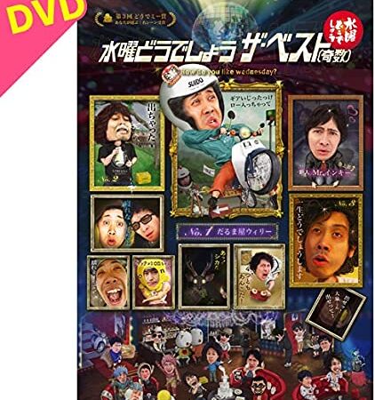 【DVD】 水曜どうでしょう第31弾「ザ・ベスト（奇数）」
