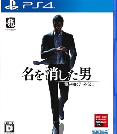 龍が如く７外伝 名を消した男 - PS4