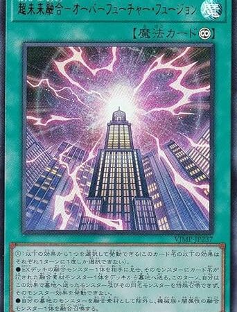 遊戯王 VJMP-JP237 超未来融合－オーバーフューチャー・フュージョン (日本語版 ウルトラレア) Vジャンプ 2023年 8月号 付録