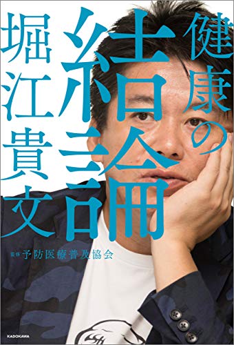 2024 年のベスト 堀江貴文 ベスト 30 [50 件の専門家レビューに基づく]