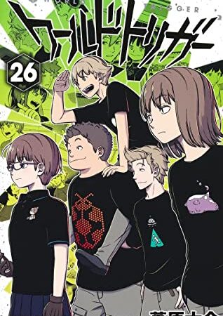ワールドトリガー 26 (ジャンプコミックス)