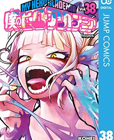 僕のヒーローアカデミア 38 (ジャンプコミックスDIGITAL)