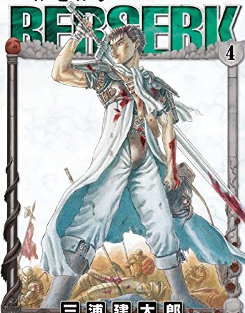 ベルセルク 4 (ヤングアニマルコミックス)