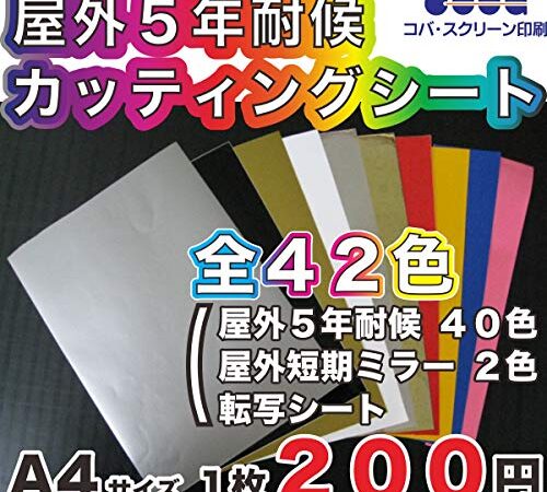 屋外５年耐候以上 カッティングシート 全４２色 Ａ4 ２００ｍｍ×３００ｍｍ 切り売り (色 ０番 透明(４年))