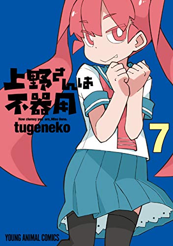 2024 年のベスト 上野さんは不器用 ベスト 30 [50 件の専門家レビューに基づく]