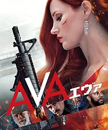 AVA／エヴァ（吹替版）