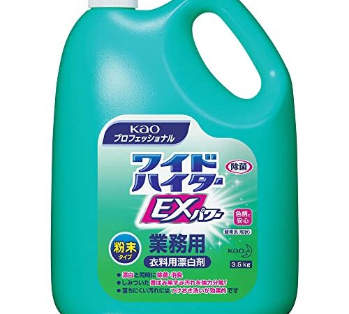 【業務用 衣料用粉末酸素系漂白剤】ワイドハイターEXパワー 粉末タイプ 業務用(花王プロフェッショナルシリーズ)