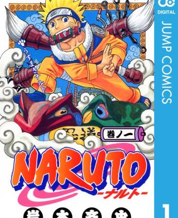 NARUTO―ナルト― モノクロ版 1 (ジャンプコミックスDIGITAL)
