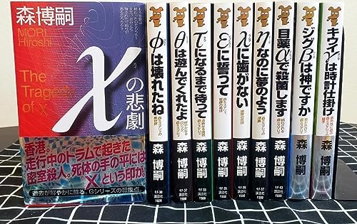 2024 年のベスト 森博嗣 ベスト 30 [50 件の専門家レビューに基づく]