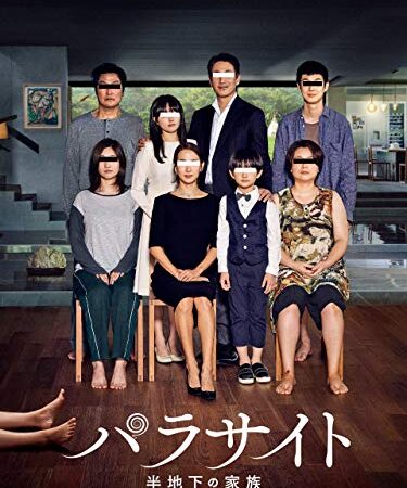 パラサイト 半地下の家族(吹替版)