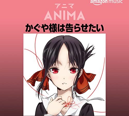 かぐや様は告らせたい アニメ・ソングス