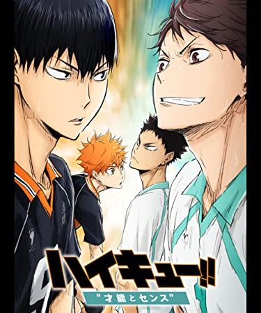 劇場版総集編 青葉城西高校戦『ハイキュー!! 才能とセンス』