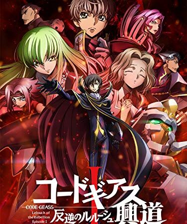 コードギアス 反逆のルルーシュＩ 興道