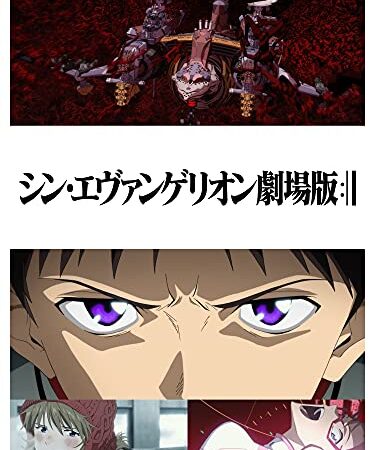 シン・エヴァンゲリオン劇場版