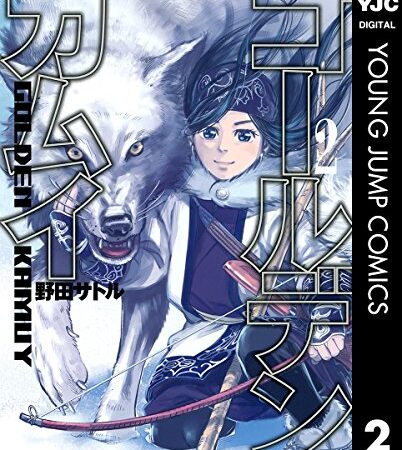 ゴールデンカムイ 2 (ヤングジャンプコミックスDIGITAL)