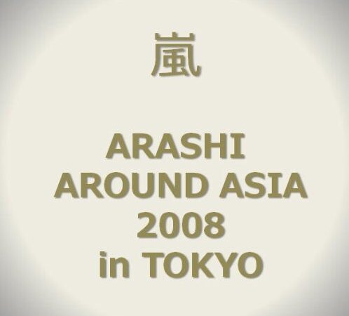 ARASHI AROUND ASIA 2008 in TOKYO [DVD]