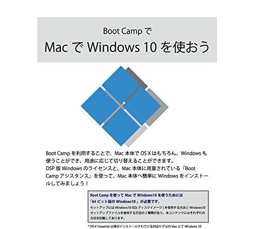 【無料ダウンロード】Boot CampでMacでWindows10を使おう|ダウンロード版