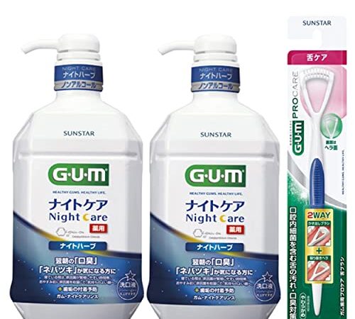 GUM(ガム) 【医薬部外品】 マウスウォッシュ ナイトケア 薬用洗口液 口臭ケア ハグキケア [ナイトハーブタイプ ノンアルコール 低刺激] (CPC配合 長時間殺菌 液体 デンタルリンス) 900mlx2本+舌ブラシ1本付き