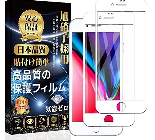 iPhone8/iPhone7 ガラスフィルム 全面保護フィルム（ホワイト）[9H硬度 指紋防止 気泡防止 飛散防止 貼り付け簡単 ] iPhone8/iPhone7 液晶強化ガラス【2枚セット】